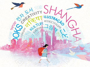 2017中国上海国际童书展即将登陆