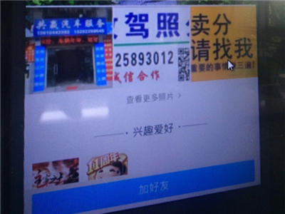 深圳收驾驶证分惠州卖 男子组织买卖分被拘留