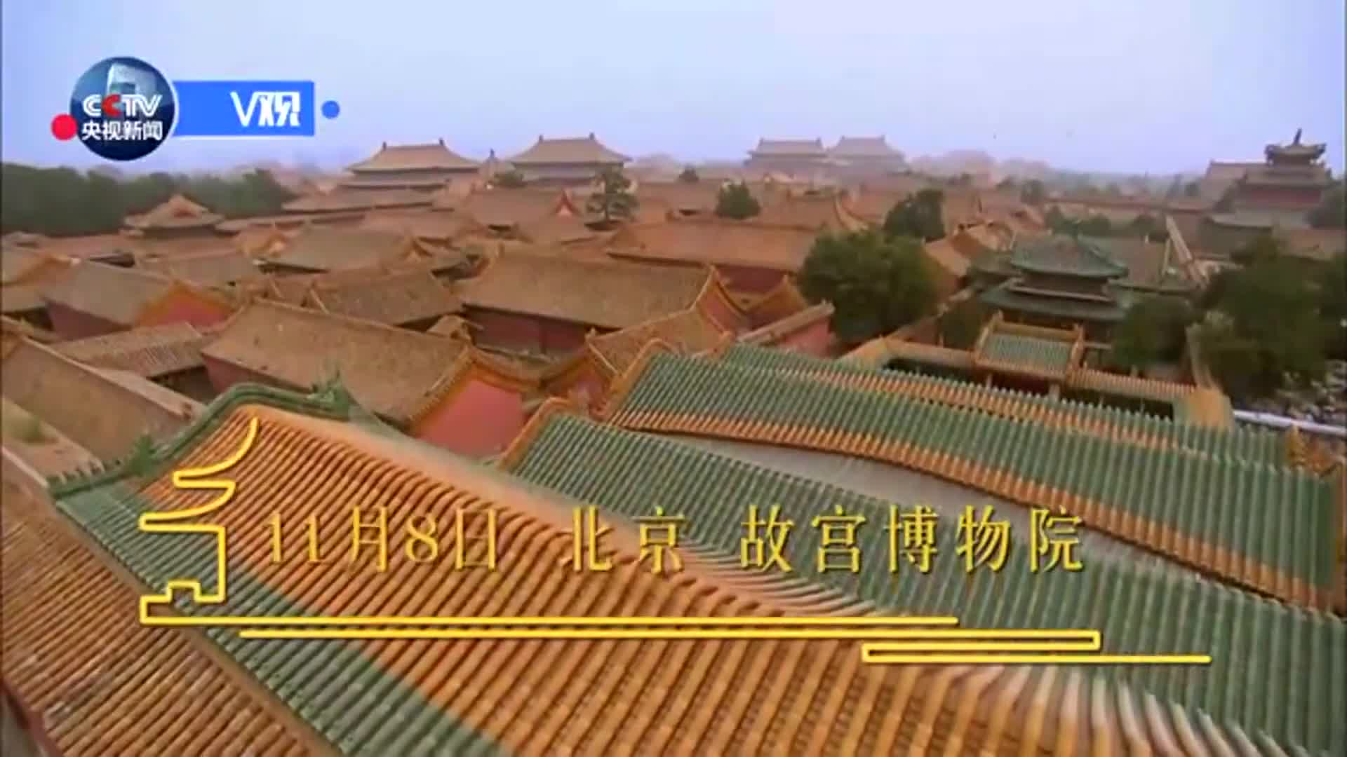 习近平和夫人彭丽媛在故宫迎接特朗普夫妇