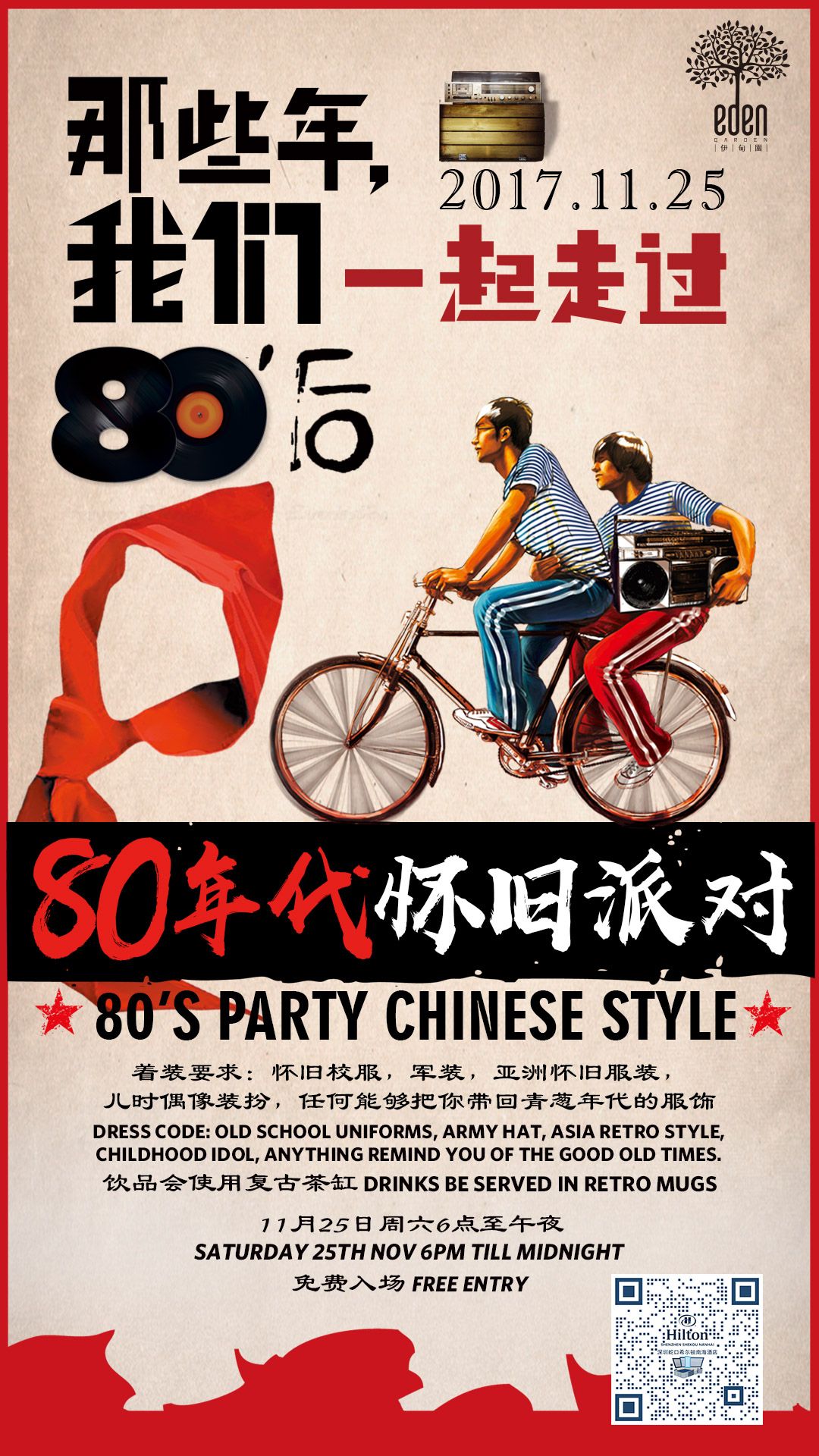 会玩 | 蛇口希尔顿南海酒店伊甸园11月派对计划