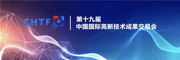 直播｜第十九届高交会开幕