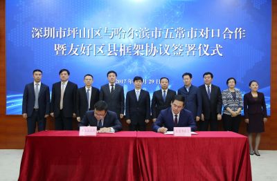 坪山区与黑龙江五常市签署对口合作协议