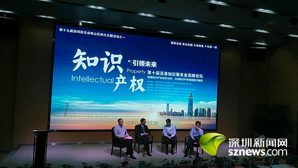 共创知识产权强国建设高地 深港知识服务业高峰论坛举行