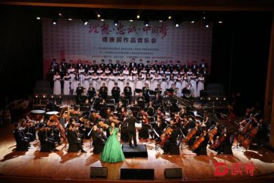 傅庚辰作品音乐会在宝安举行，以音乐诠释“理想·忠诚·中国梦”