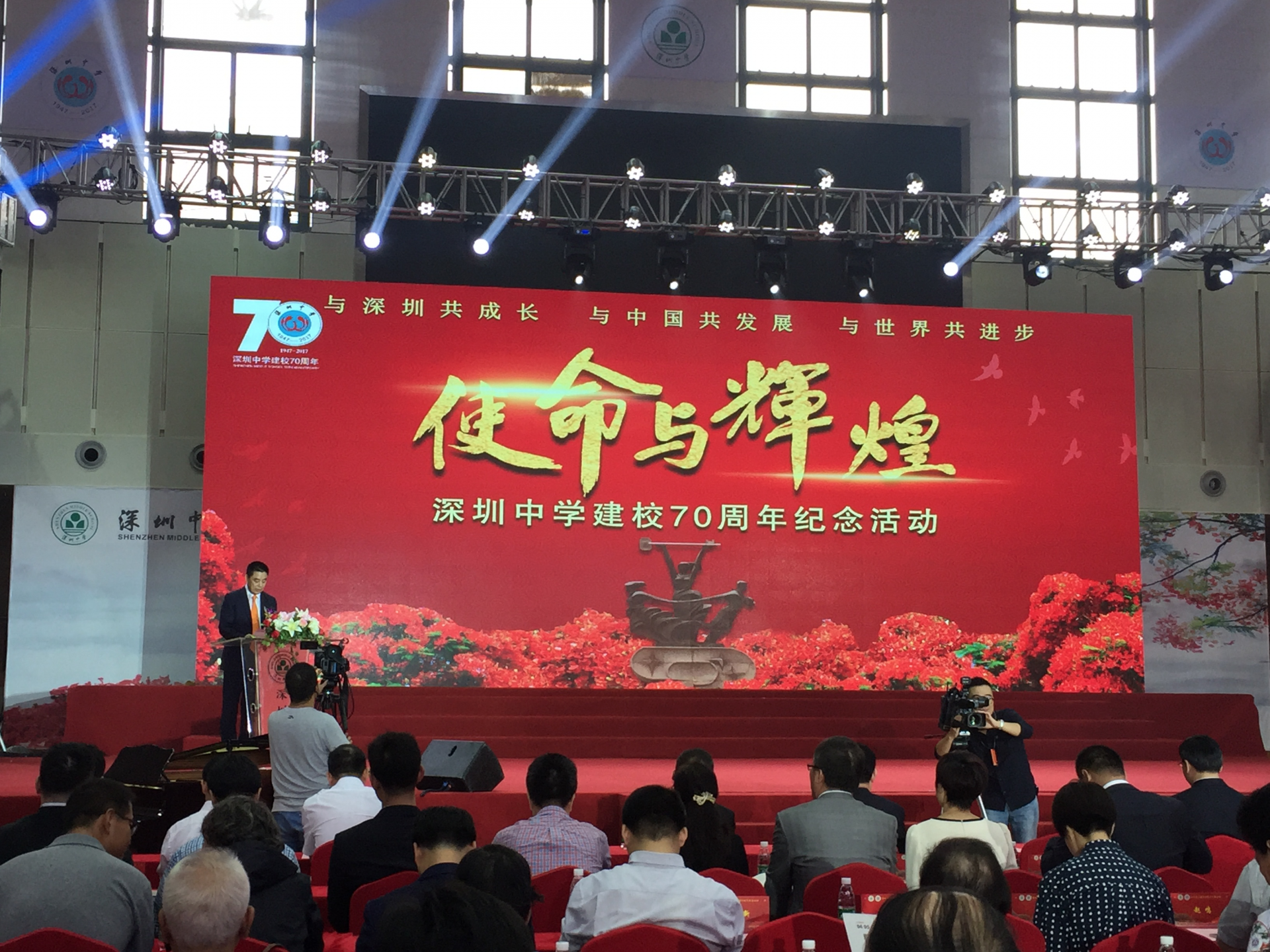 深圳中学70岁了！未来目标：建设中国特色的世界一流高中 