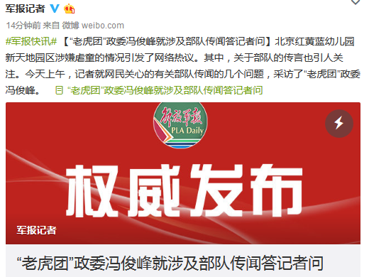 “老虎团”政委：没发现官兵涉及传言中的所谓猥亵等行为