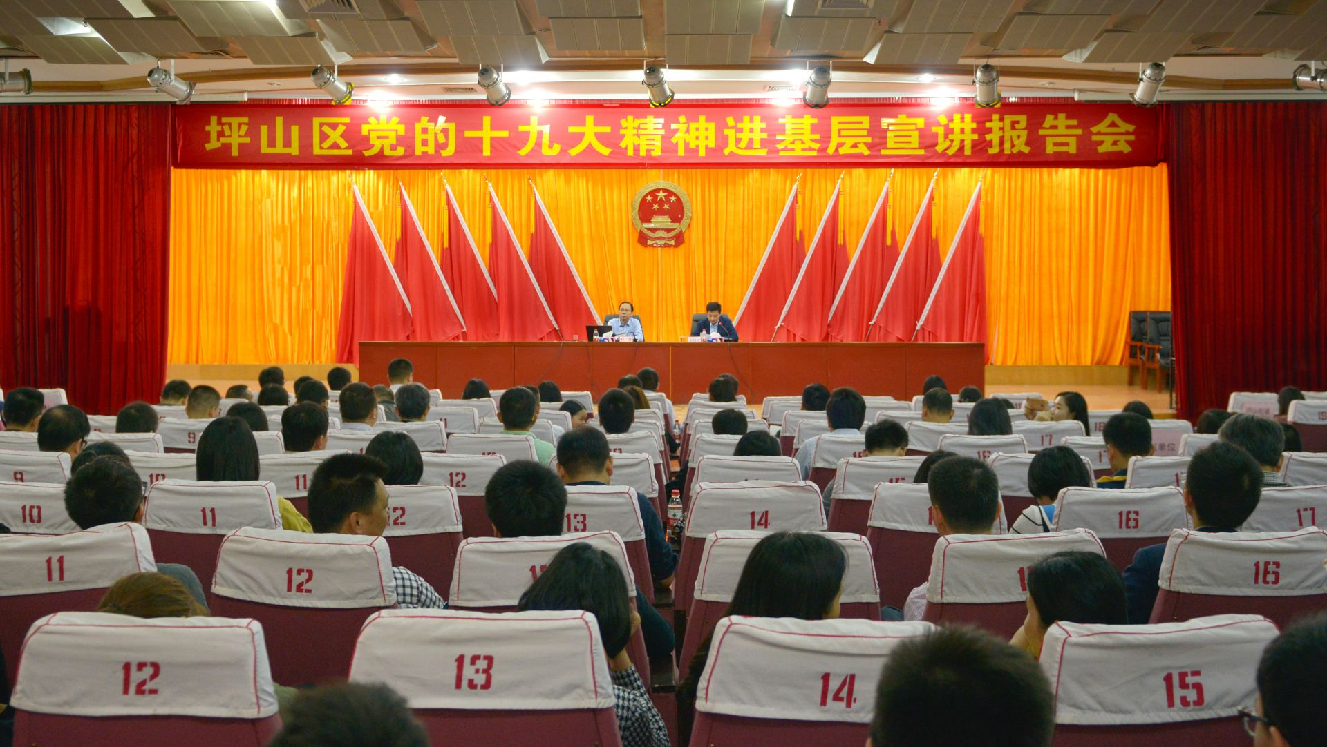 坪山区召开党的十九大精神进基层宣讲报告会