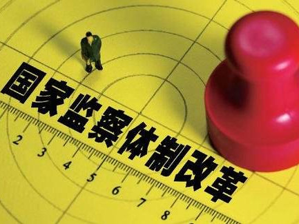 新华社发文首次披露国家监察体制改革试点大量细节​
