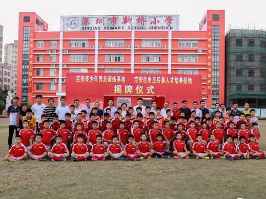  “宝安区青少年男足训练基地”落户新桥，足球发展会更好！ 