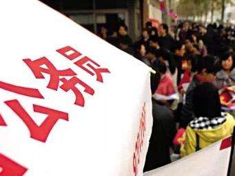 2018年国家公务员考试面试比例 超九成职位是3：1