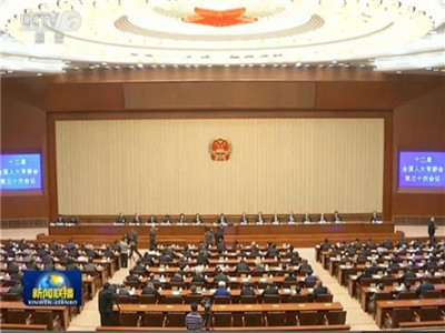 十二届全国人大常委会第三十次会议在京闭幕