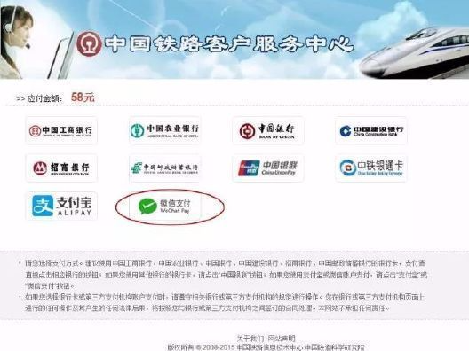 好消息！明日起能在12306上用微信支付买火车票了