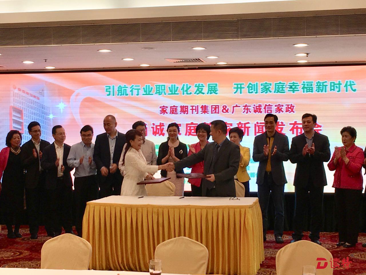 广东首推职业化高端“家庭管家” 提升家政行业职业化水准 