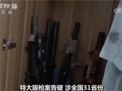 命案牵出特大涉枪团伙 查获枪支部件3百多箱重5吨