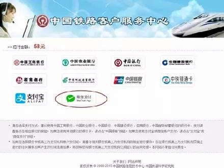 今起网购火车票可以微信支付啦！