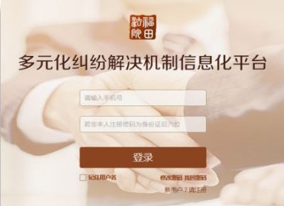 “融平台”福田法院上线 诉前调解实现全流程信息化管理