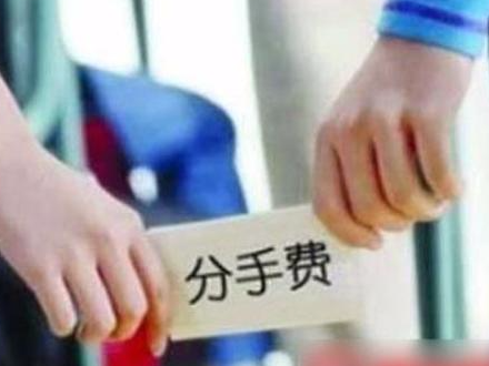 分手后，男子向前女友索要50万遭拒！法官这样说…