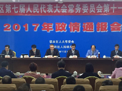 福田区人大常委会举行政情通报会