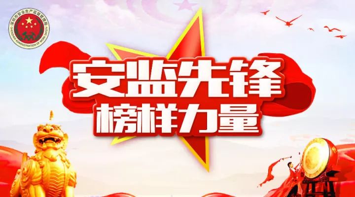 安监先锋 | 蒲仕伦：多年如一日 情系安全生产