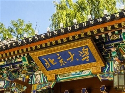 全球就业能力最强大学排行榜：北大超越牛津列第14位