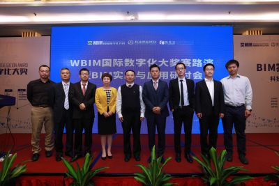 深圳首届“WBIM国际数字化大奖”启动