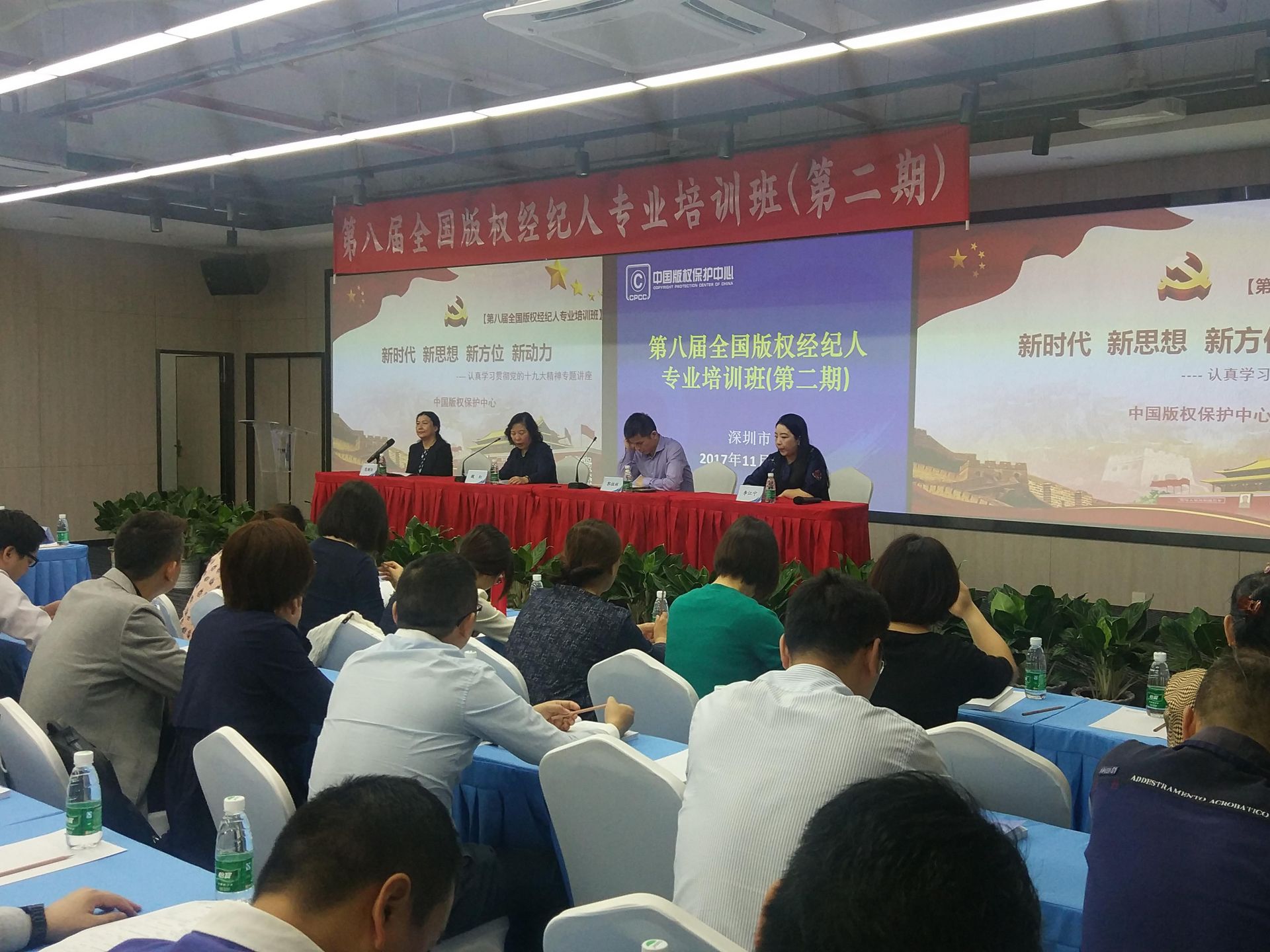 全国版权经纪人专业培训班首次在深开班