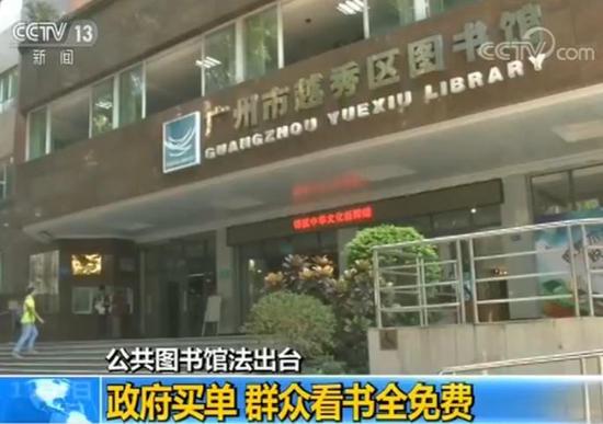 《公共图书馆法》出台：政府买单 群众看书全免费