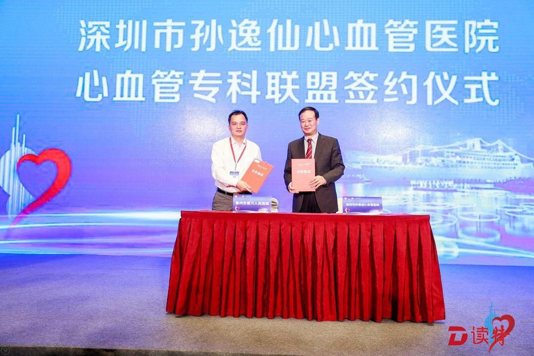 深圳成立心血管专科联盟，为患者建立急救绿色通道