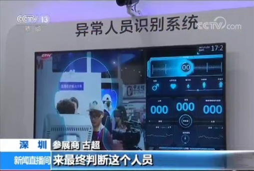 深圳第十九届高交会 | 科技新成果辅助安全生产