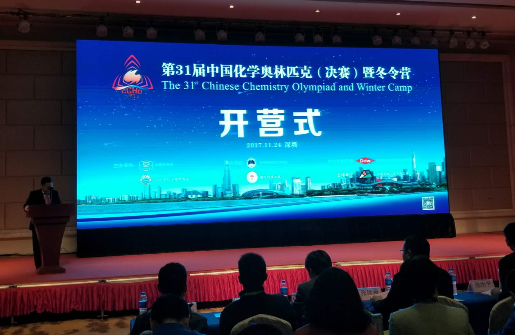 中国化学奥林匹克决赛！这是坪山一周内的第三项高端活动