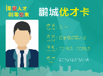 高层次人才看过来！凭这张卡可办理入户、人才安居！