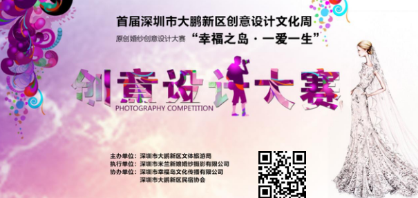 沙滩海浪，还有婚纱！大鹏海边要办婚纱创意设计大赛