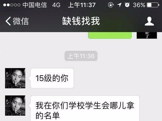 高校学生信息泄露被放贷人骚扰：名单是学生会给的