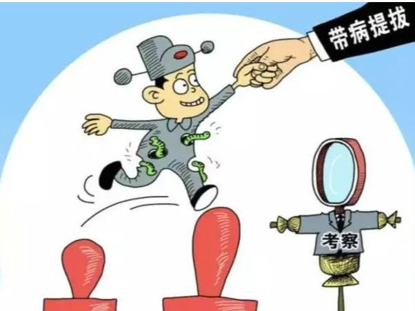 广东如何防止“带病提拔”？原则上每年1次集中倒查