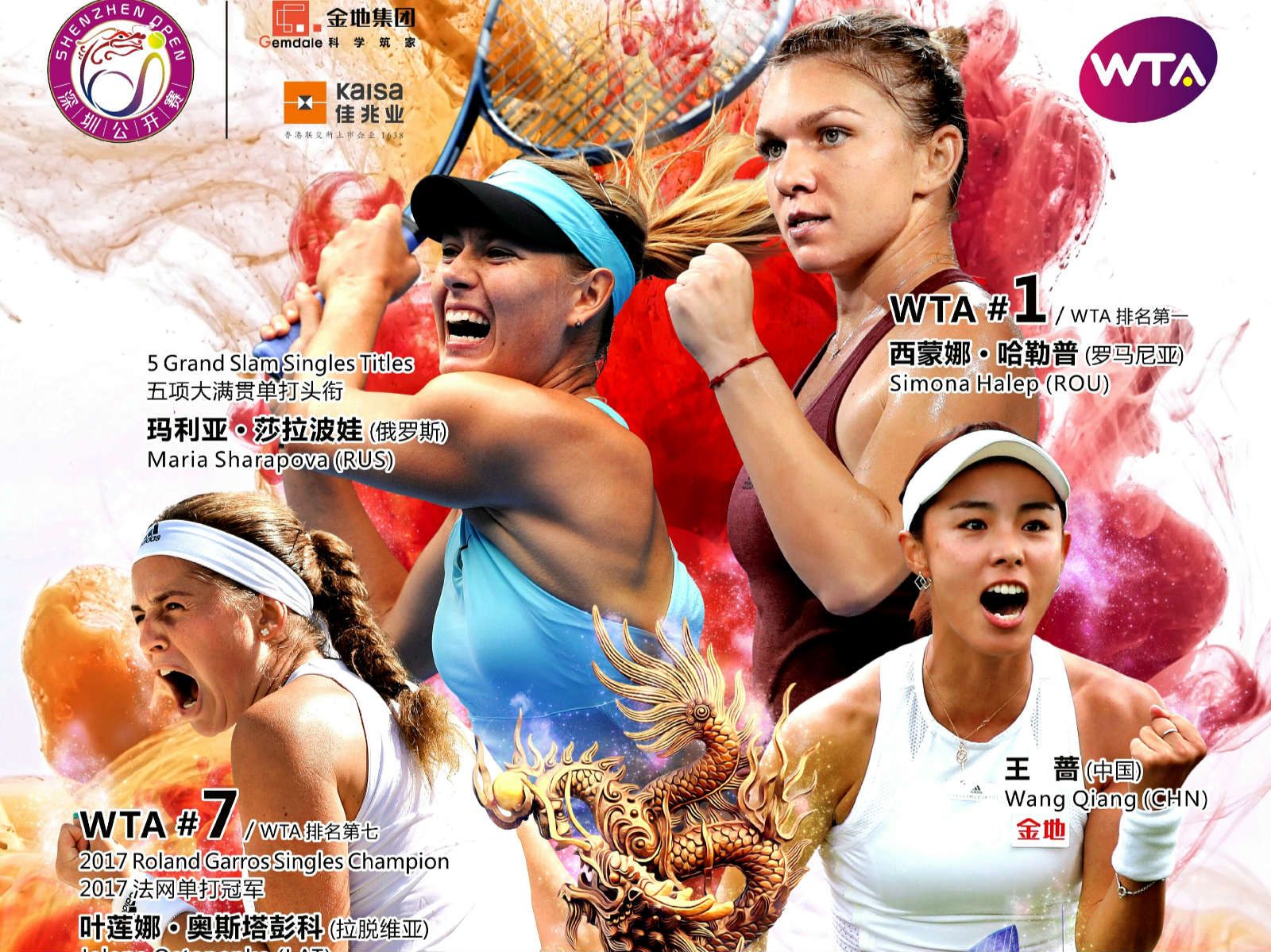 莎拉波娃要来了！WTA深圳公开赛确定4位明星球员参赛