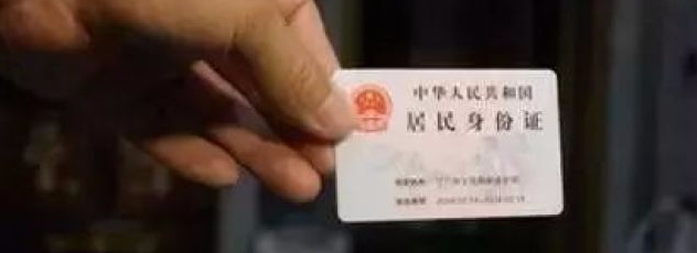 @所有人！身份证将迎巨变