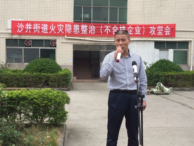 沙井街道开展火灾隐患整治（不合格企业）攻坚会
