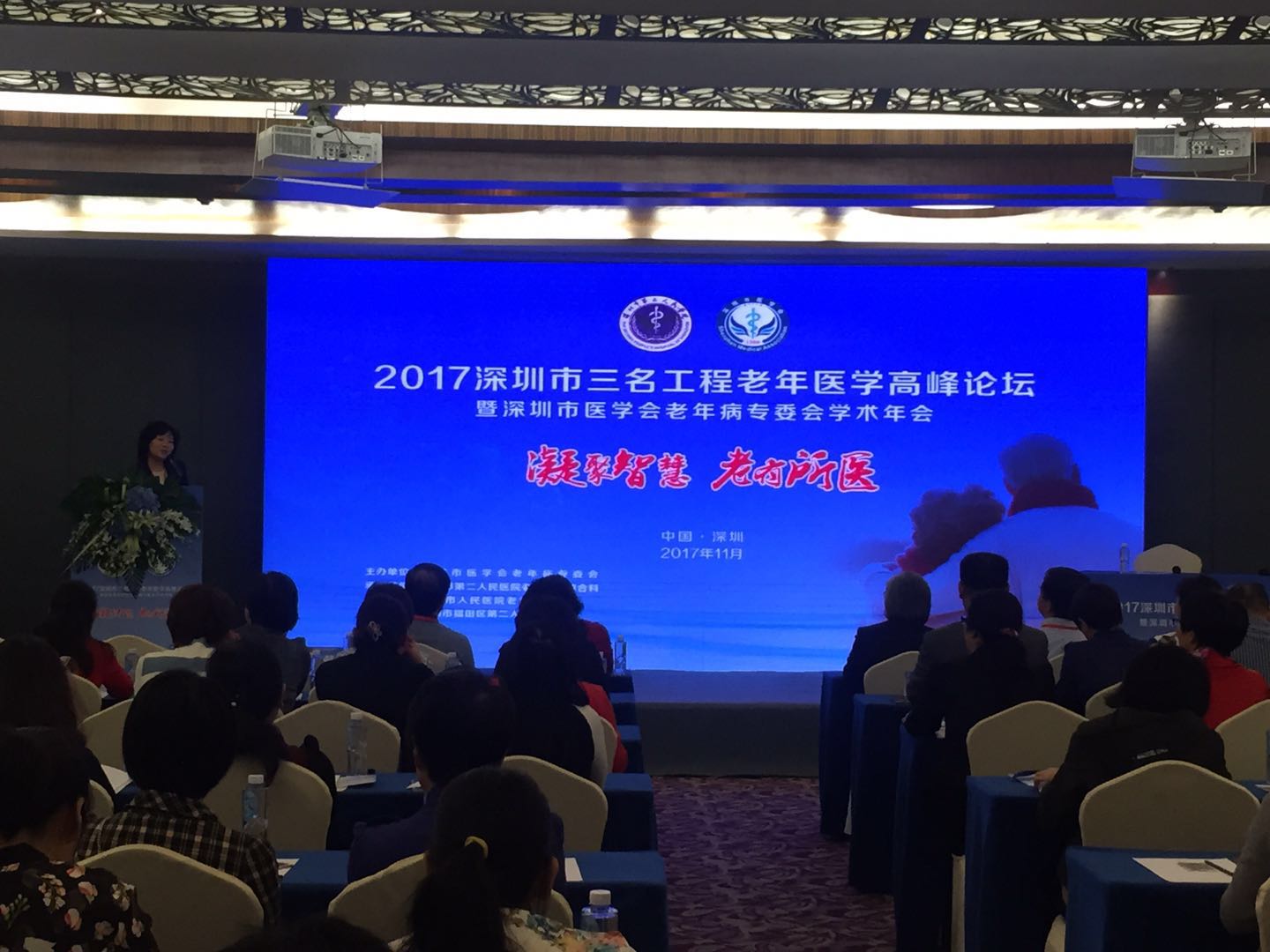 关注老龄健康！深圳市“三名工程”老年医学高峰论坛举行