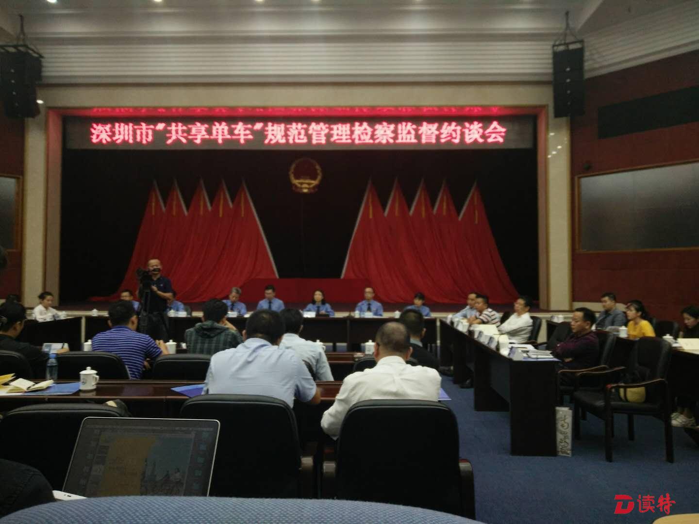 “共享单车”损害公共利益怎么破？ 检察机关约谈企业