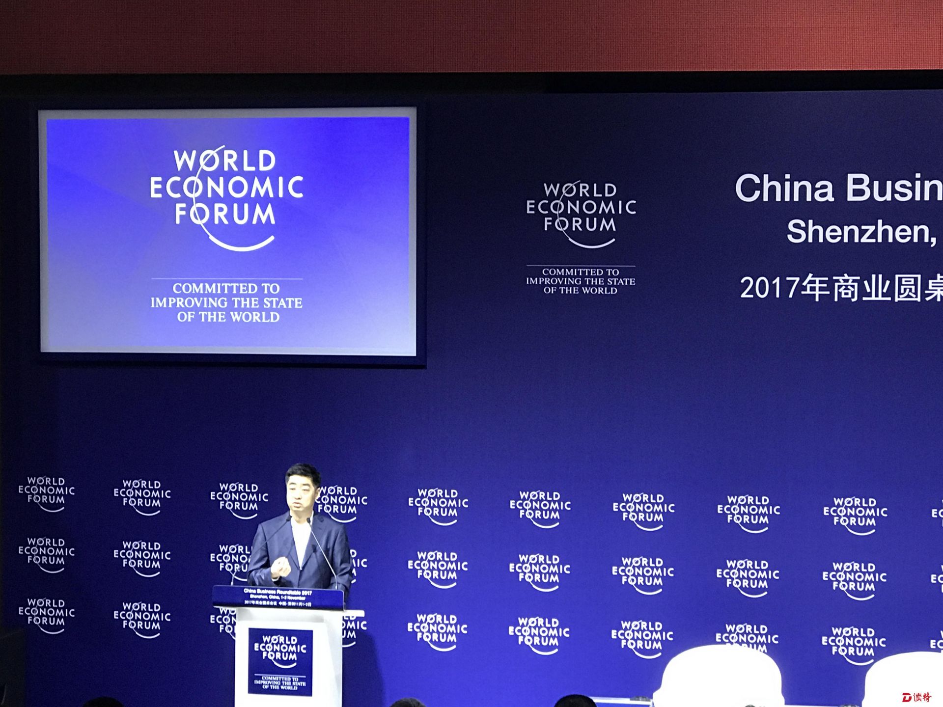 世界经济论坛 “中国商业圆桌会”在深圳举行
