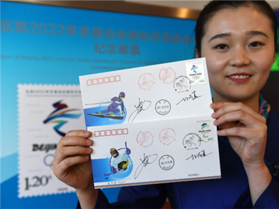 今天，北京冬奥会和冬残奥会首套主题纪念邮票揭幕
