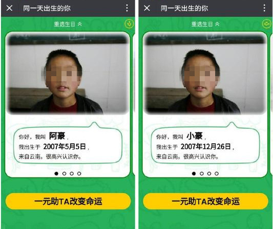 “同一天生日”募捐主办方致歉 共计筹款2941978元