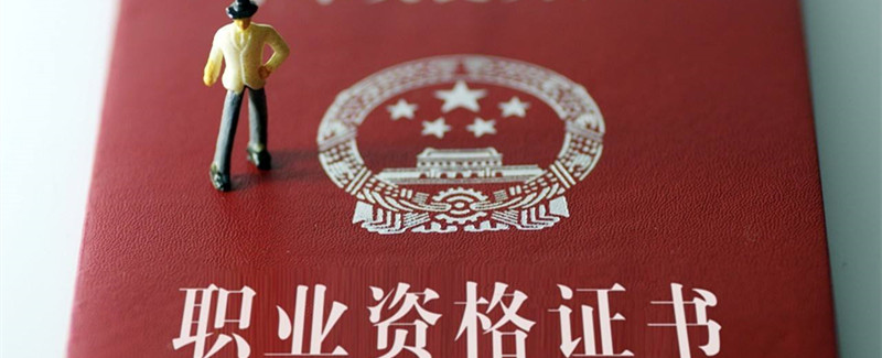 2018年考证时间表出炉，这10个证 “含金量”超高！