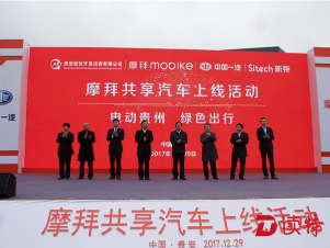 摩拜试水共享电动汽车  首批投放贵州试运营