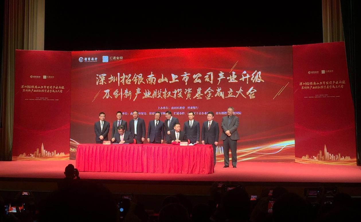 南山区政府与招商银行共同设立招银南山上市公司母基金