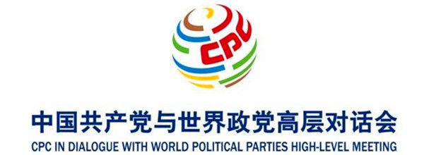 动画短视频 | 中共与世界政党高层对话会就要开幕啦