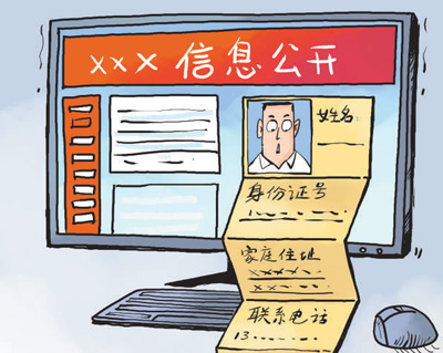 政府网站泄露隐私受关注 各地整改升级保护机制