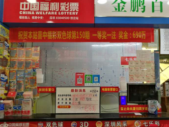 深圳彩民112元击中双色球头奖 领走720万元奖金
