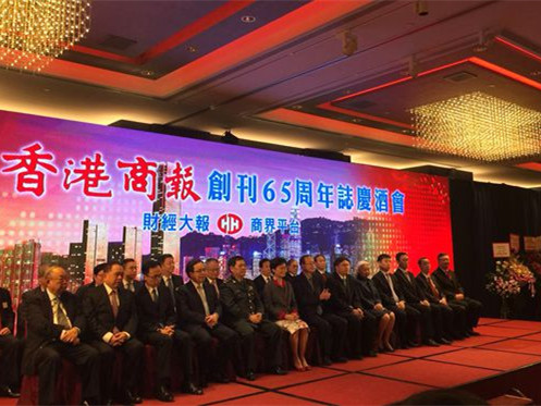 香港商报庆祝创刊65周年 林郑月娥出席并致辞