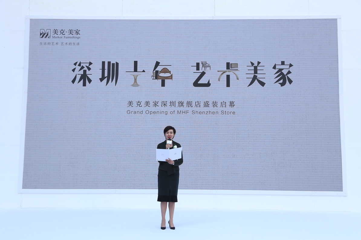 “深圳十年 艺术美家” 美克美家深圳旗舰店盛大启幕